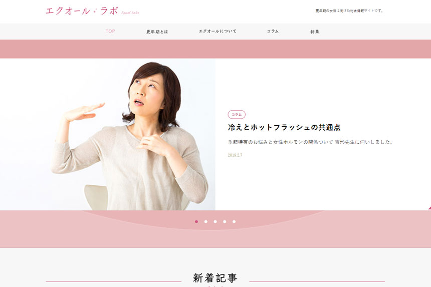 エクオールラボ