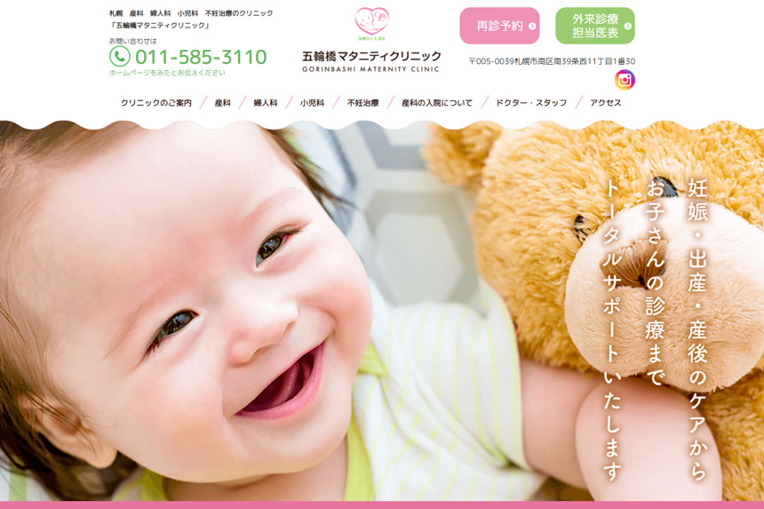 五輪橋マタニティクリニック