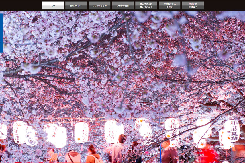 平塚市定住促進特集サイト