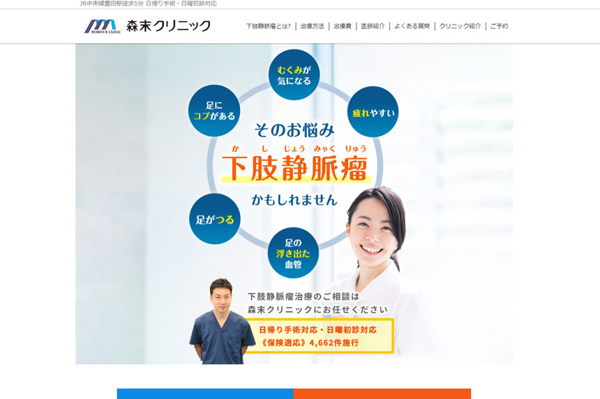 森末クリニック